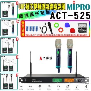 【MIPRO】ACT-525 類比雙頻道無線麥克風UHF(ACT-500H / MU80A配件六擇一)