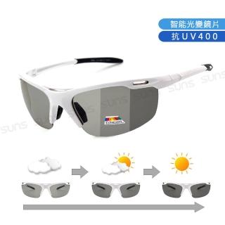 【SUNS】Polarized運動智能感光變色墨鏡 頂規強化偏光鏡片 男女適用 抗UV400 白框(台灣製/防眩光/防撞擊)