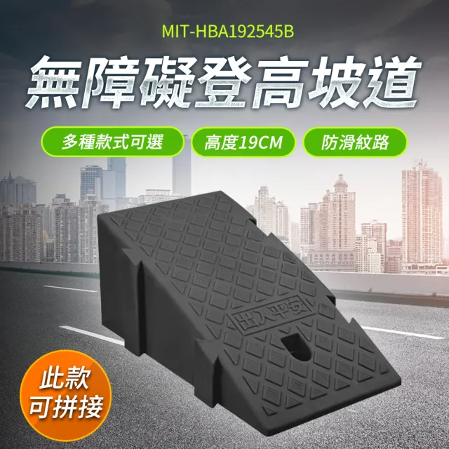 門檻斜坡 19公分 寵物斜坡 登高坡 三角墊 馬路牙子 可拼接 爬坡墊 台階墊 無障礙斜坡 3-HBA192545B