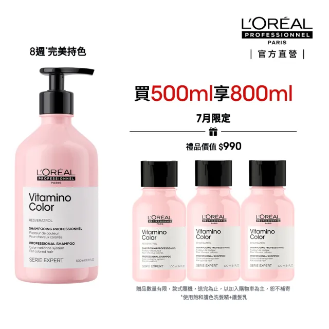 【L’OREAL 巴黎萊雅PRO】絲漾博飽和護色洗髮精500ml(護色首選/染髮必備/護髮/持久)