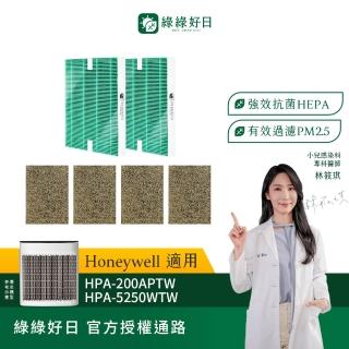 【綠綠好日】一年份 適用 Honeywell HPA-200APTW/HPA-5250WTW HEPA抗菌濾網+沸石活性碳(濾芯 活性碳除臭)