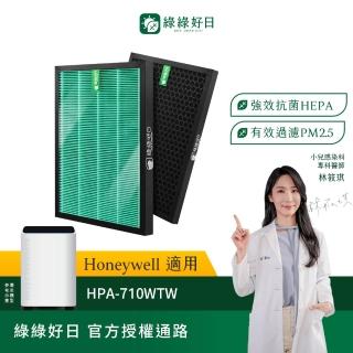 【綠綠好日】適用 Honeywell HPA-710WTW HEPA抗菌濾網+活性碳(濾芯)
