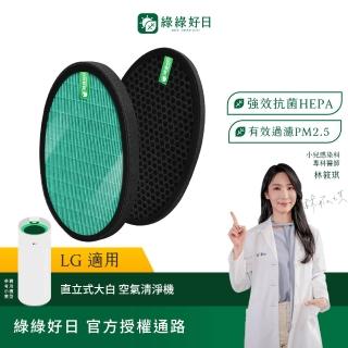 【綠綠好日】適用 LG 直立式大白 PS-W309WI AS401WWJ1 AS401WWL2 抗菌HEPA濾芯(濾網 蜂顆活性碳)