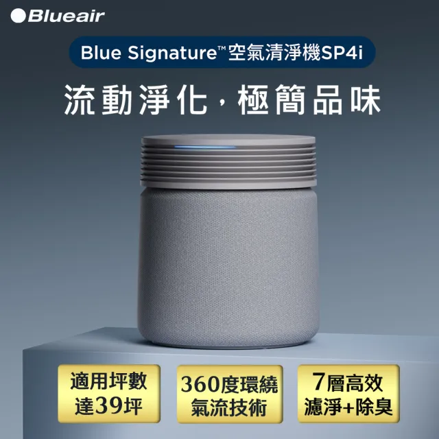 【Blueair】Blue Signature空氣清淨機SP4i-晨曙灰L(適用22-39坪)