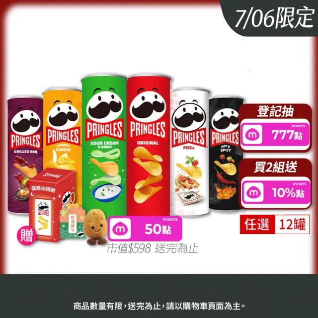 【Pringles 品客】品客洋芋片12入組(95g-102g)
