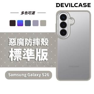 【DEVILCASE】Samsung Galaxy S26 惡魔防摔殼 標準版