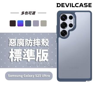 【DEVILCASE】Samsung Galaxy S25 Ultra 惡魔防摔殼 標準版