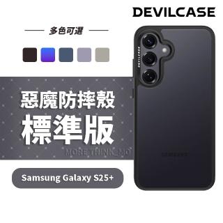【DEVILCASE】Samsung Galaxy S25+ 惡魔防摔殼 標準版