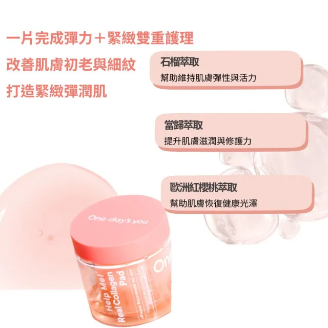 【台隆手創館】韓國 One Days You 膠原彈嫩爽膚棉70片