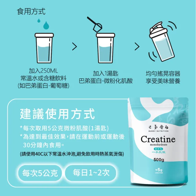 【巴弟蛋白】微粉化一水肌酸(風味款) 500g*2入