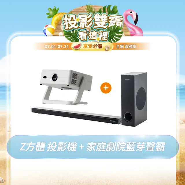 【SANSUI 山水】Z方體-投影機 + 聲立方Air 2.1聲道藍芽聲霸 家庭劇院(SPJ-LIGHT+SAS-202)