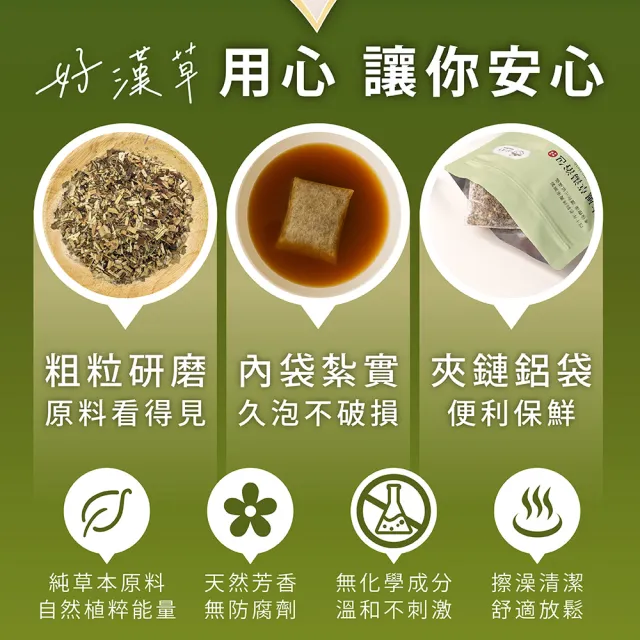【heroherb 好漢草】大風草湯浴擦澡包-1袋7包 (孕婦產後剖腹坐月子臥床長照擦澡)
