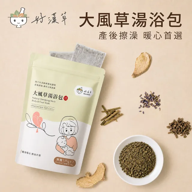 【heroherb 好漢草】大風草湯浴擦澡包-1袋7包(孕婦產後剖腹坐月子臥床長照擦澡)