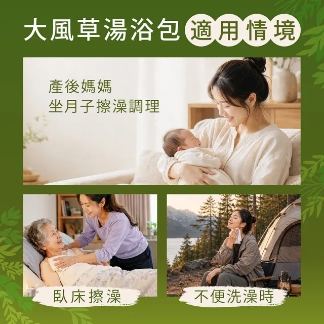 【heroherb 好漢草】大風草湯浴擦澡包 7包x4袋(孕婦產後剖腹坐月子臥床長照擦澡)