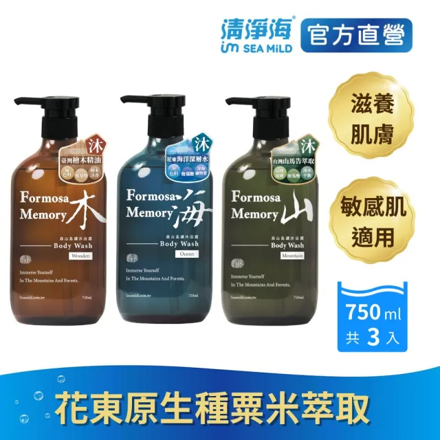 【清淨海 官方直營】森山島讀沐浴露750mlX3入(保濕滋潤/修護/檜木精油 森林浴/栗米萃取/小農合作)