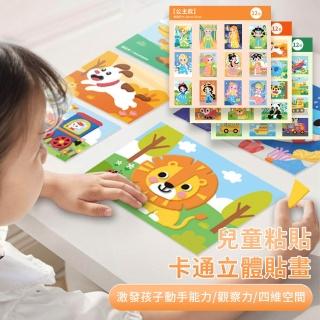 【QLZHS】DIY兒童立體貼畫 EVA兒童立體裝飾貼 雙面可用 兒童畫畫本 粘貼畫 安靜書 手工製作材料包