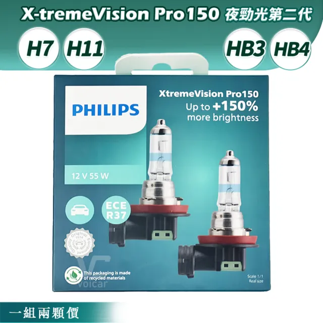 【Philips 飛利浦】H7 H11 9005 HB3 9006(X-treme Vision Pro150 第三代升級版幻靚光+150%)