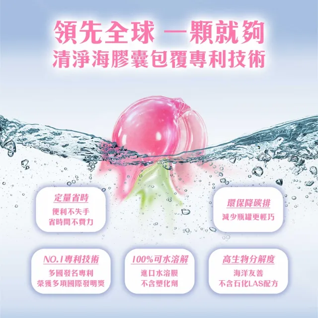 【清淨海】momo獨家 小桃子 植萃酵素洗衣膠囊1桶共40顆(母嬰友善/清淨海桃子洗衣球)