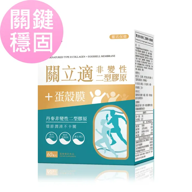 【BHK’s】關立適 非變性2型膠原+蛋殼膜 膠囊 1盒(60粒/盒)