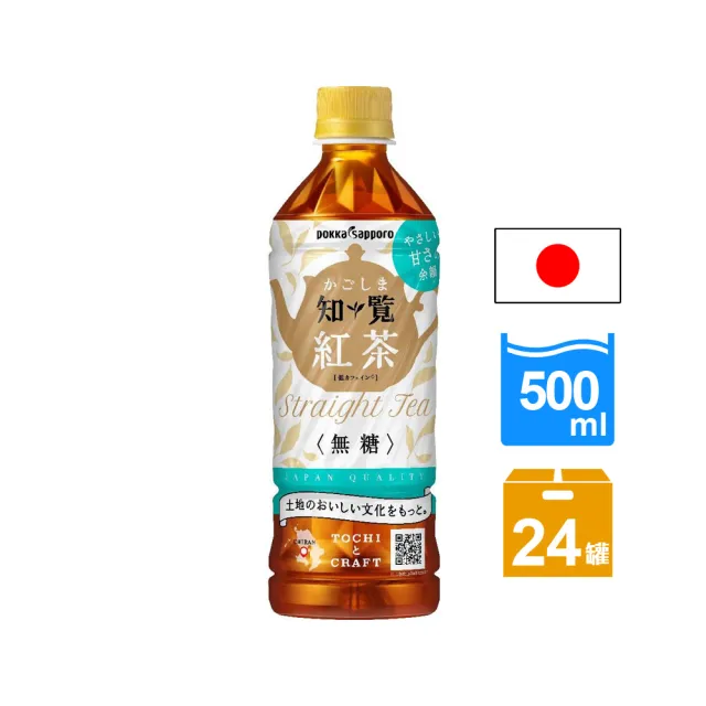 【Pokka sapporo】無糖鹿兒島知覽紅茶500mlx24入/箱(日本無糖茶)