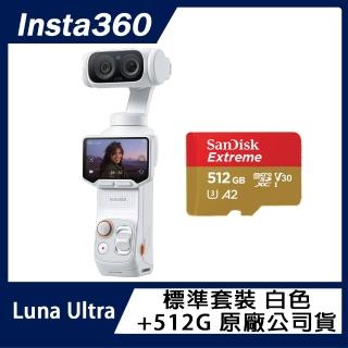 【Insta360】Luna Ultra 標準套裝 月光白+SanDisk 512G 原廠公司貨