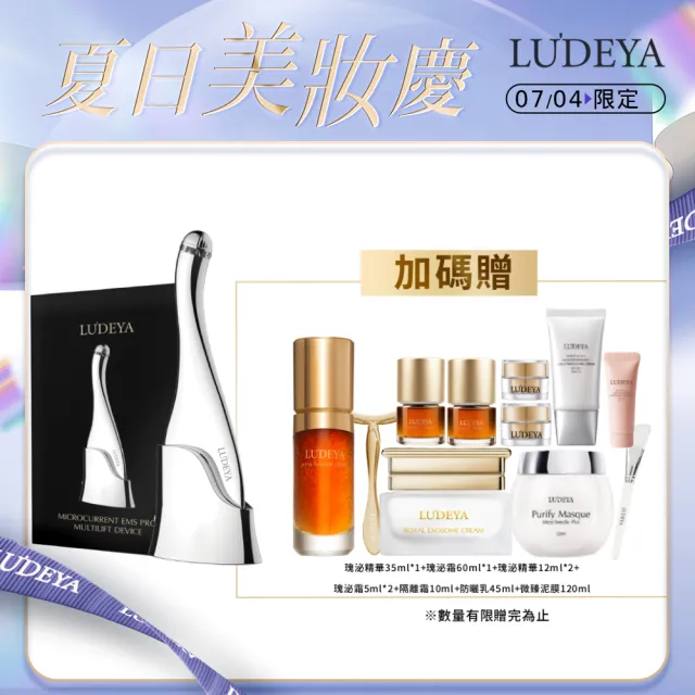 【LUDEYA】爆殺必買(買1送9) 超緊緻導入美容儀 瑰泌潤彈組 (超級法拉/美容儀/電視節目推薦)