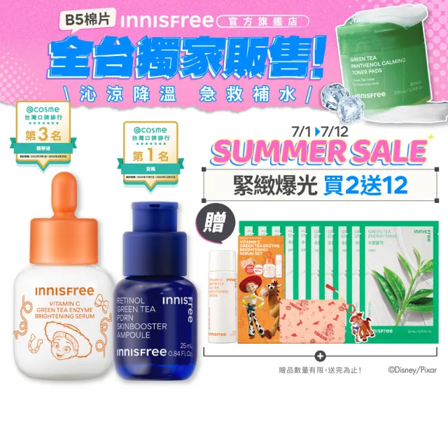 【innisfree】早C晚A PDRN水光緊緻絕配進階組(美白淡斑+毛孔緊緻精華)
