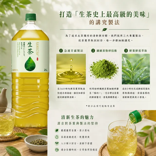 【KIRIN 麒麟】大罐生茶2000mlx6入 (日本原裝進口)