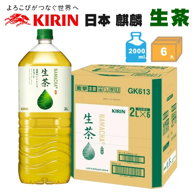 【KIRIN 麒麟】大罐生茶2000mlx6入 (日本原裝進口)