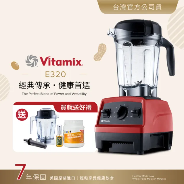 【Vita-Mix】全食物調理機E320 Explorian探索者-紅-台灣官方公司貨-陳月卿推薦(送大豆胜肽)