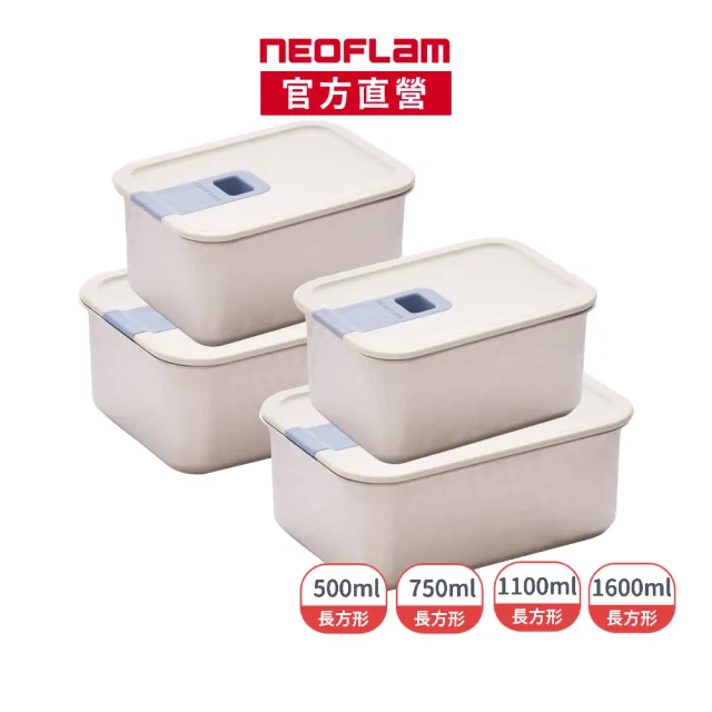 【NEOFLAM】Perfect Seal系列304不鏽鋼羽織紋保鮮盒4件組(可微波/可堆疊/烤箱適用)