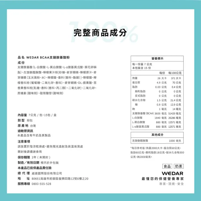 【Wedar 薇達】BCAA支鏈胺基酸粉 1盒(15包/盒.7g/包.左旋麩醯胺酸.隨身包.檸檬百香風味.奶素.運動補給)