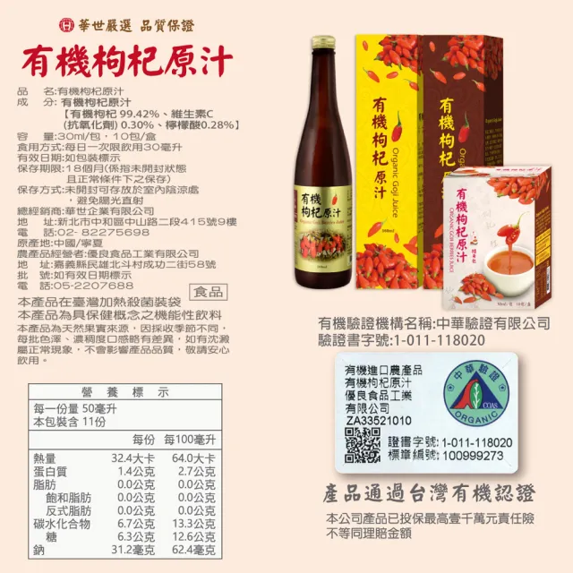 【枸杞家園】有機認證枸杞原汁隨身包30mlx10包x2盒(安心有機元氣補給飲)