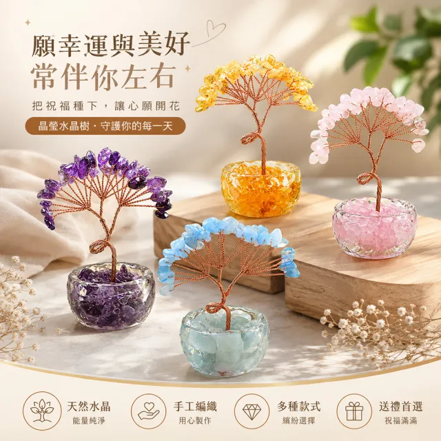 【GOODTIME】天然水晶生命樹琉璃聚寶盆