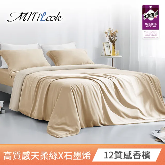 【MIT iLook】素色天柔絲石墨烯鋪棉兩用被床包組(單人/雙人/加大-多色任選)