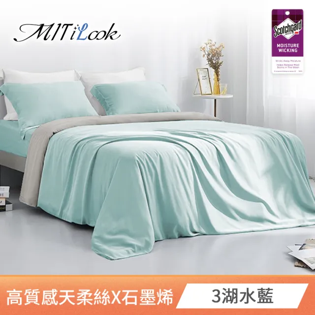 【MIT iLook】素色天柔絲石墨烯鋪棉兩用被床包組(單人/雙人/加大-多色任選)