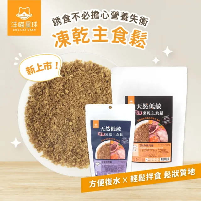【汪喵星球】貓咪凍乾生食餐（常溫保存）80g(貓咪凍乾)