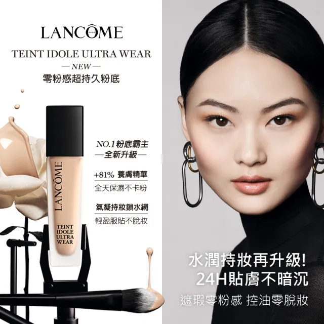 【LANCOME 蘭蔻】官方直營 零粉感粉底雙入組(LANCOME/零粉感/粉底/持妝/不脫妝)