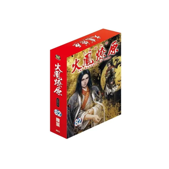 火鳳燎原 （首刷限定版） 82