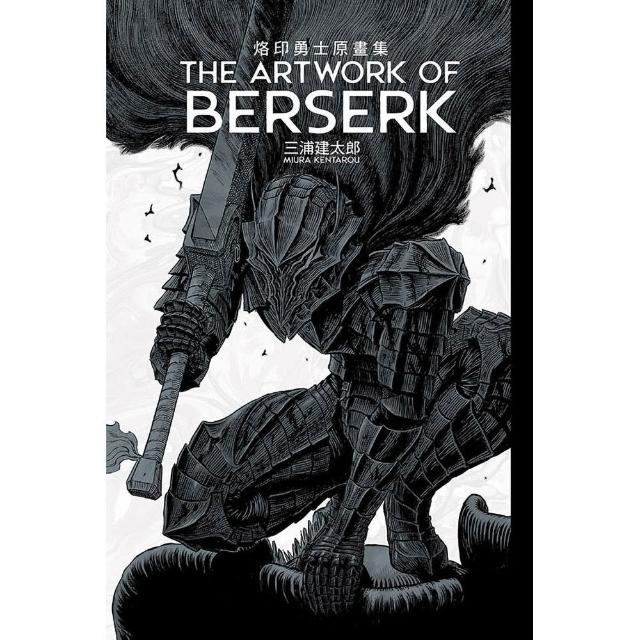 THE ARTWORK OF BERSERK 烙印勇士原畫集 （首刷限定版） 全