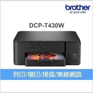 【Brother 兄弟牌】DCP-T430W 第四代威力印連續供墨無線複合機(列印/複印/掃描/WiFi)