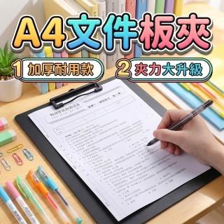 多色任選 A4板夾10入(檔案夾板 紙板夾 資料夾 墊板夾 簡約板夾 硬板夾 寫字板夾 強力板夾)