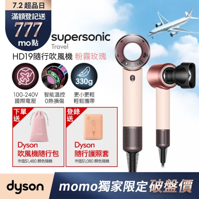【dyson 戴森】HD19 Supersonic™ Travel 隨行吹風機 國際電壓吹風機 (新品上市/國際電壓/全球電壓)