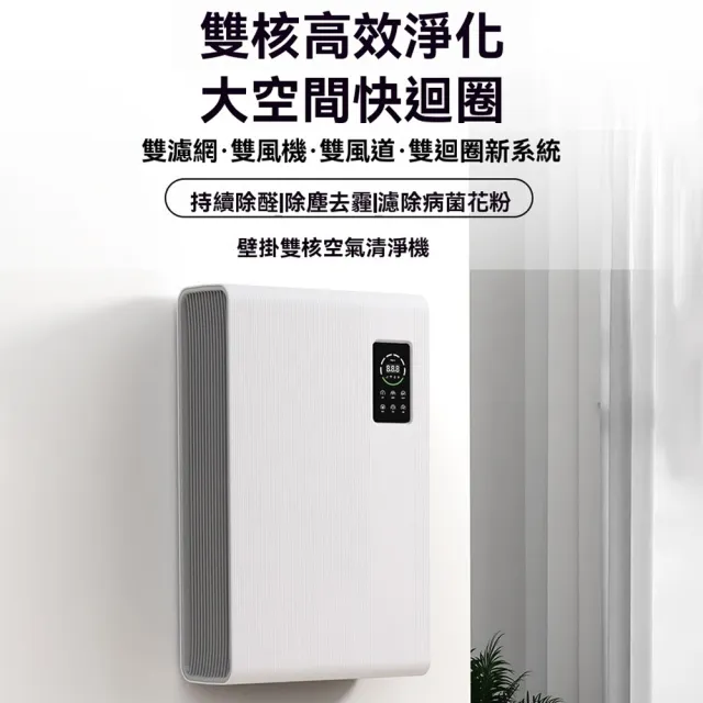 YOKA 優家廚電 壁掛空氣清淨機 雙核空氣清淨機 家用空氣清淨機 室內空氣清淨機 居家空氣淨化