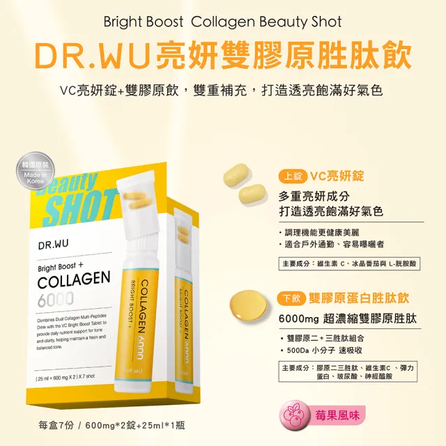 【DR.WU 達爾膚】亮妍雙膠原胜肽飲7入 - 朴信惠代言