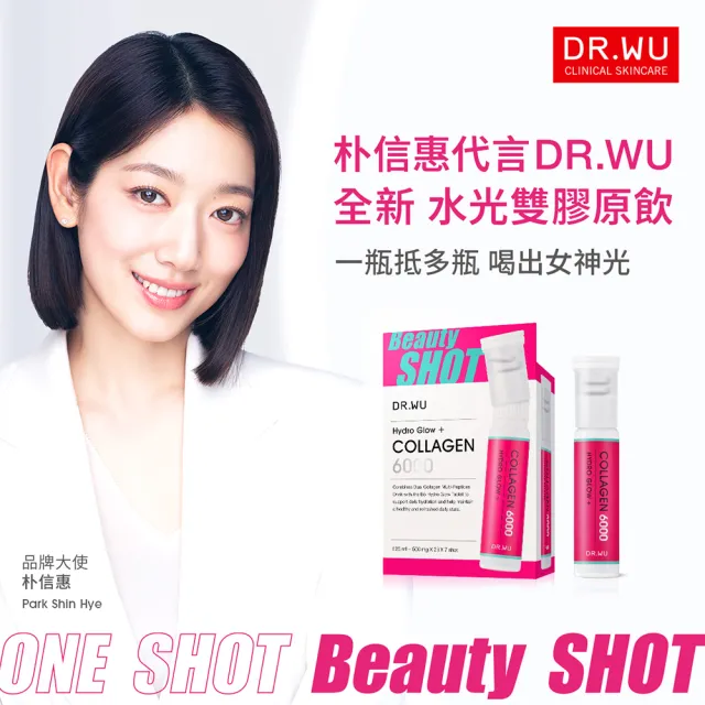 【DR.WU 達爾膚】水光雙膠原胜肽飲7入 - 朴信惠代言