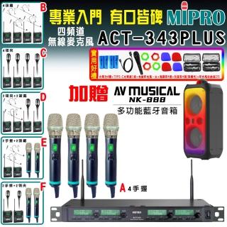 【MIPRO】ACT-343PLUS 類比四頻道無線麥克風(ACT-500H/MU90A 配件六擇一)