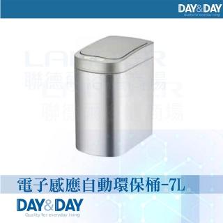【DAY&DAY】電子感應自動環保桶-7L-黑色/不鏽鋼色(V1007LG/V1007LF)