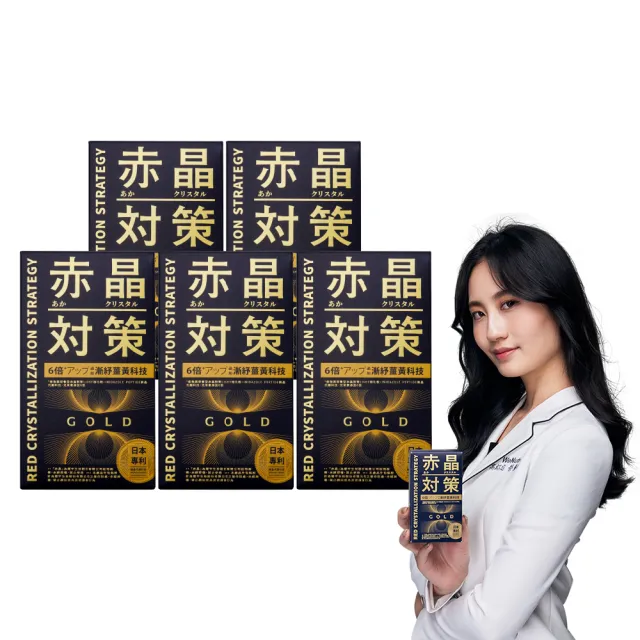 【TAIZAKU 火星生技】赤晶對策GOLD 5送1入組 40粒/入(解晶代謝科技 代謝 綠茶 薑黃 海鮮救星 男性保健)