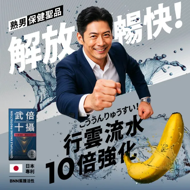 【TAIZAKU 火星生技】武倍十攝 60錠/盒(BNN蕉互活性 南瓜籽 茄紅素 鋅 破壁花粉 男性保健 熟男保健)